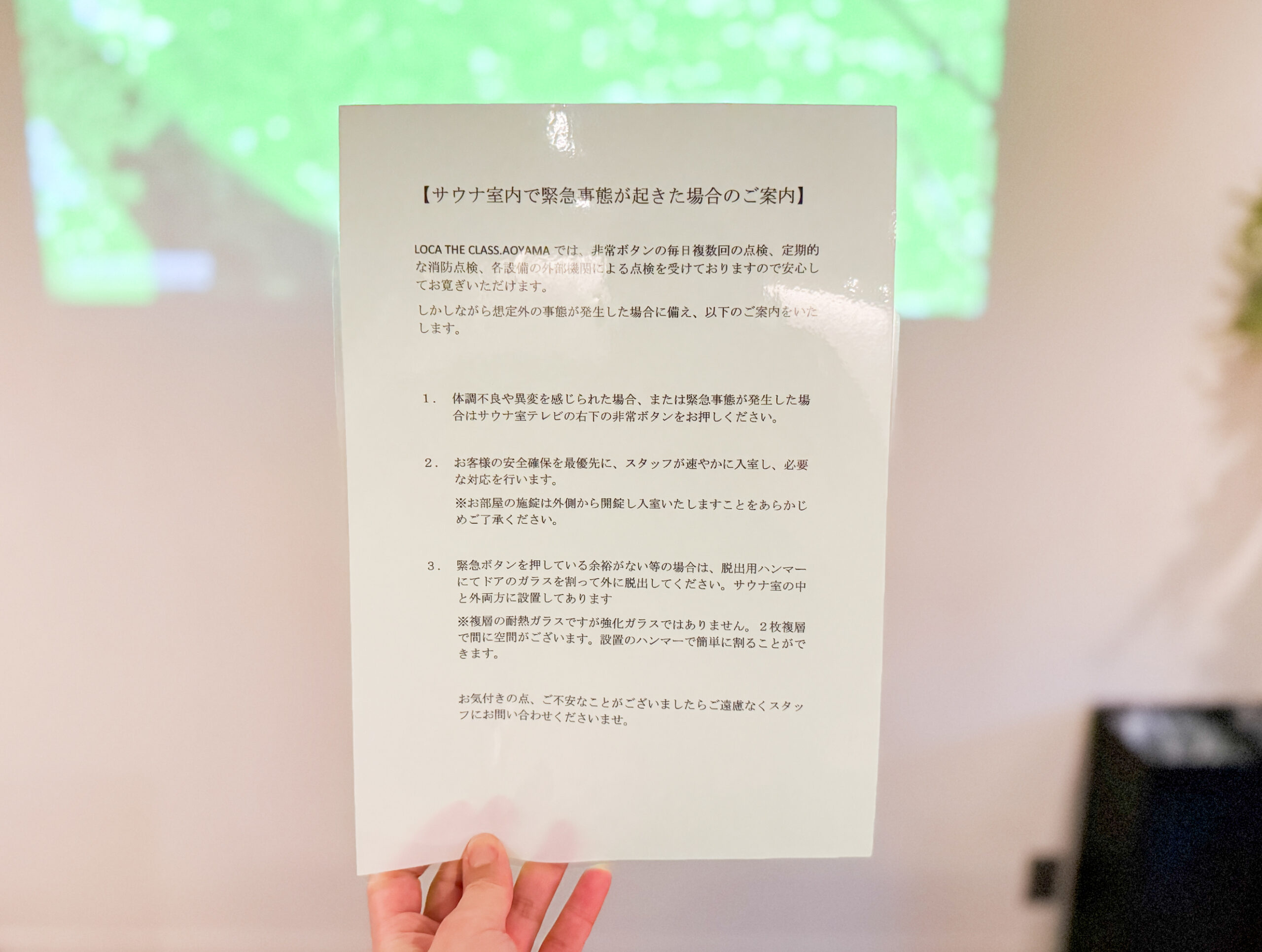 ②緊急時の対応方法を事前に説明してもらえる