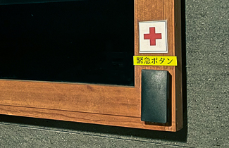 緊急ボタン